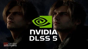 تقنية DLSS 5 من إنفيديا تَعِدُ بجودة سينمائية فائقة في ألعاب الفيديو